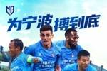 4月18日15:00 中甲联赛第5轮 宁波FC客场面对延边龙鼎